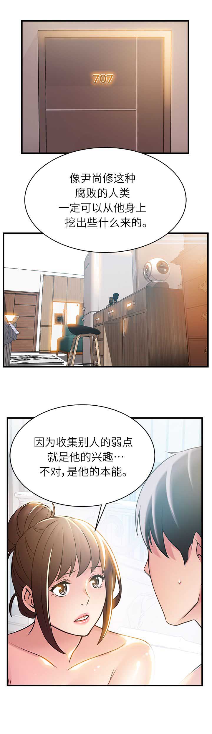 大西洋法务所漫画,第48话1图