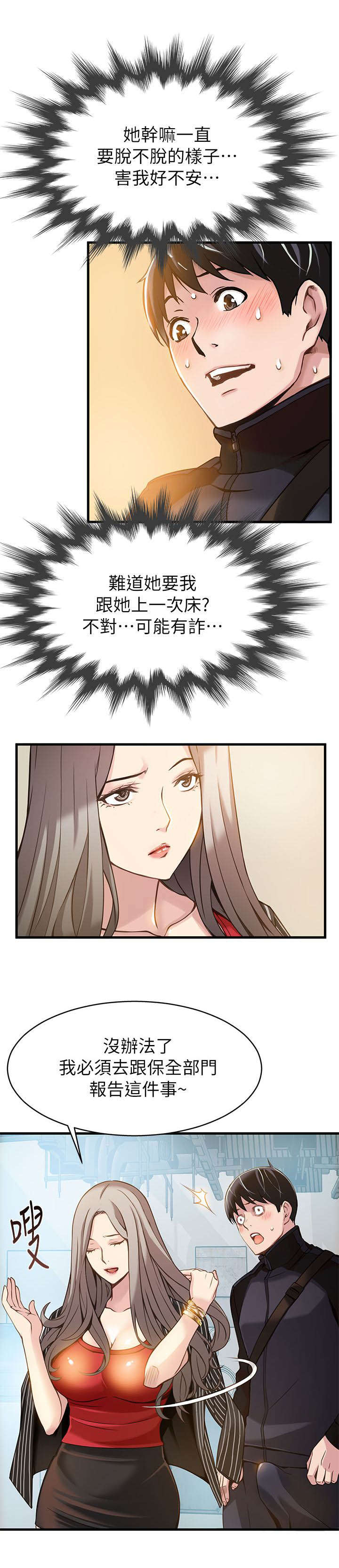 大西洋法务所300漫画,第6话2图