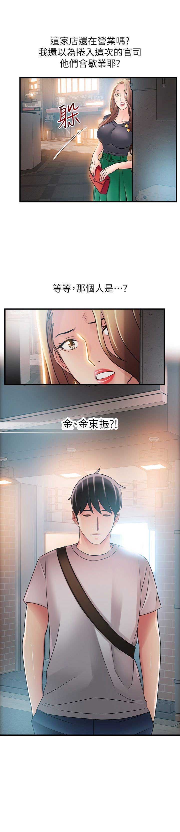 大西洋法务部漫画,第63话1图