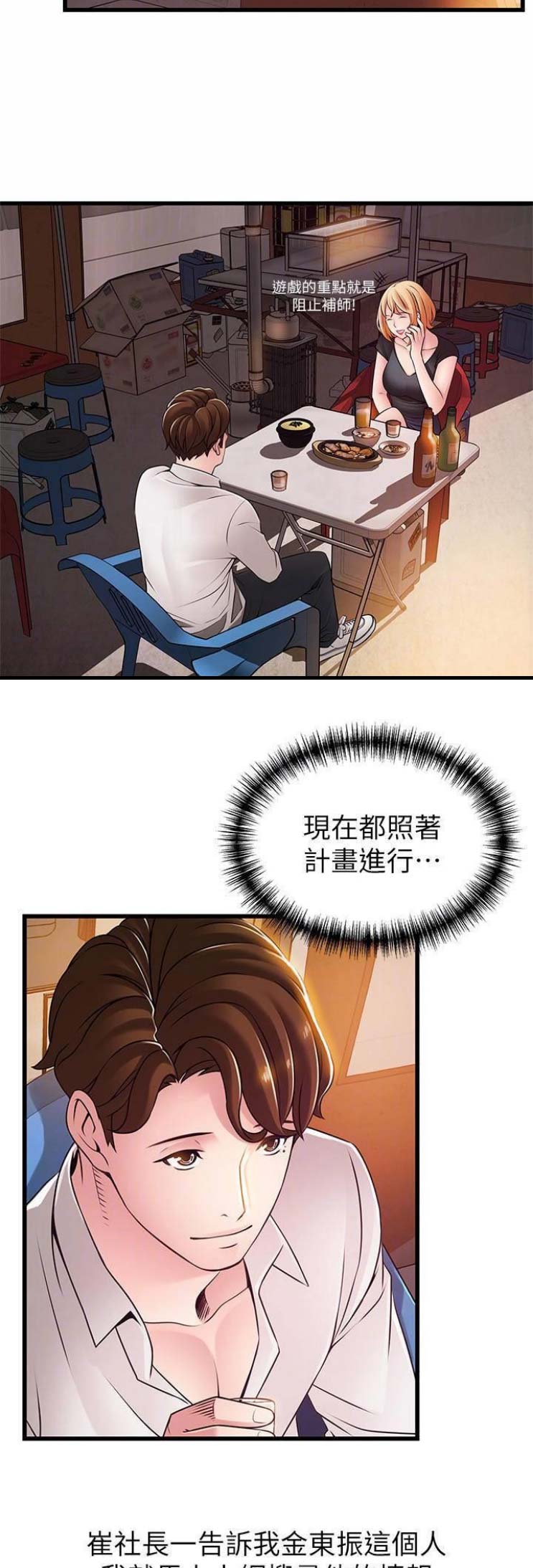 大西洋法务所电话漫画,第158话2图