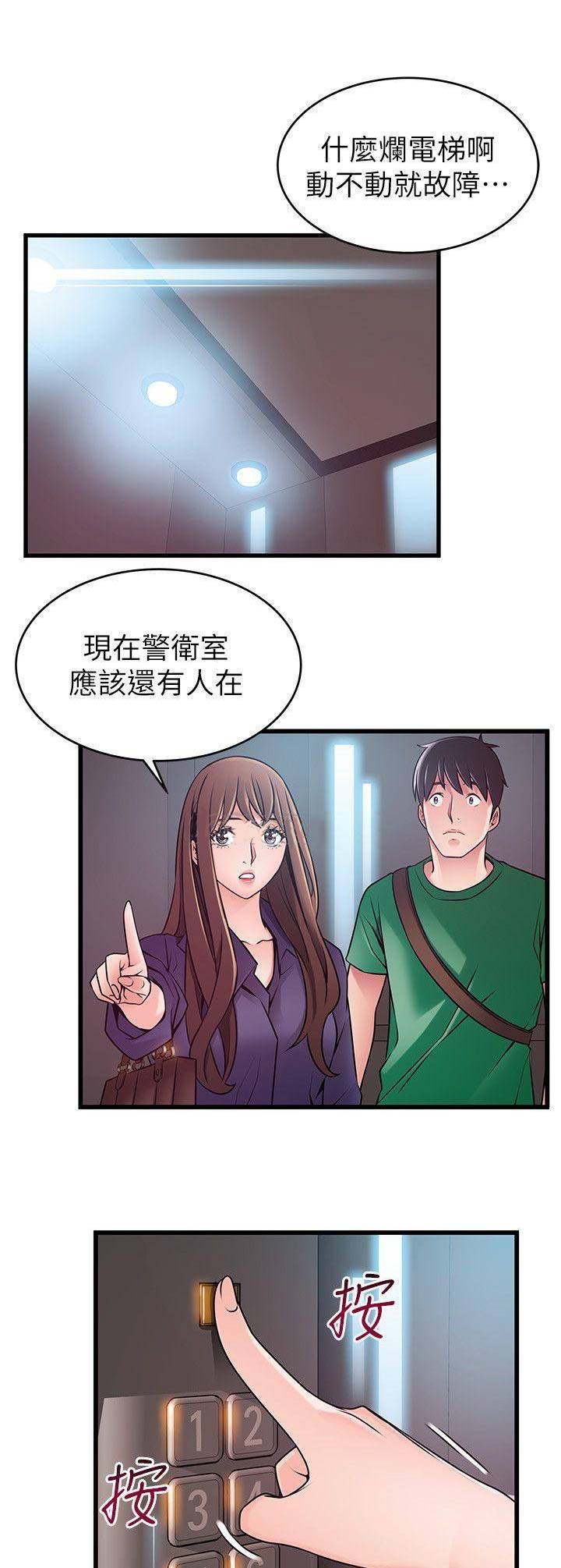 大西洋法务所漫画,第134话1图