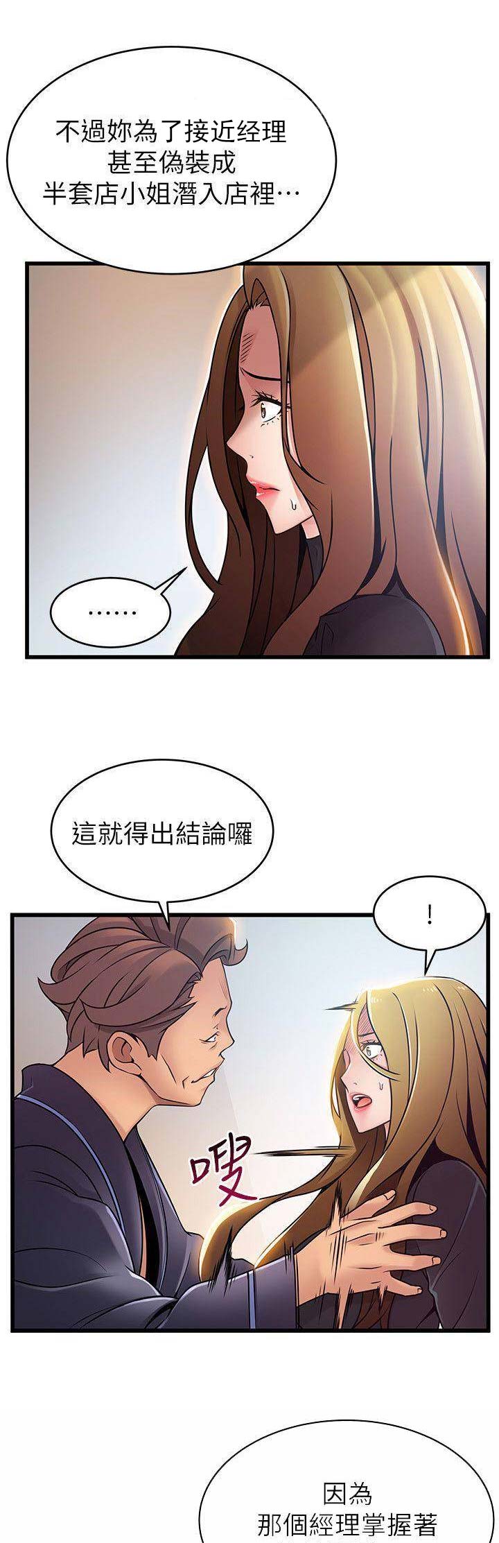 大西洋法务所无遮瑕漫画,第119话1图