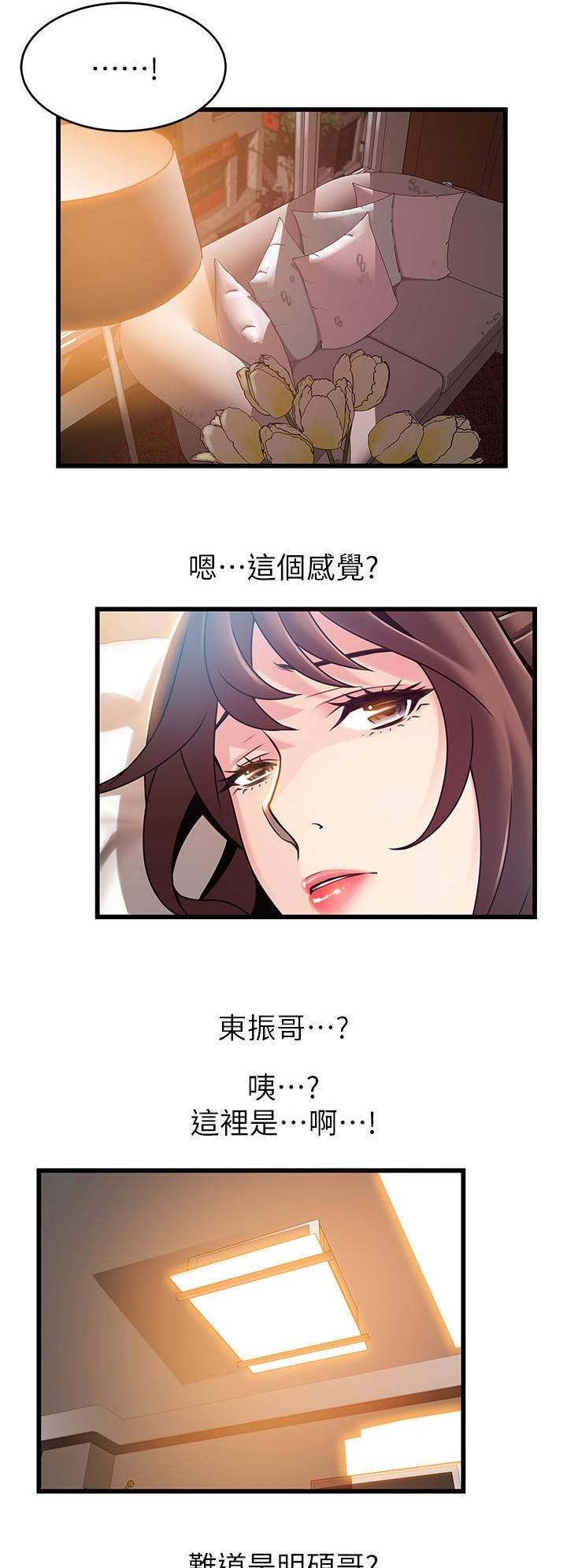 大西洋法务所145漫画,第146话2图