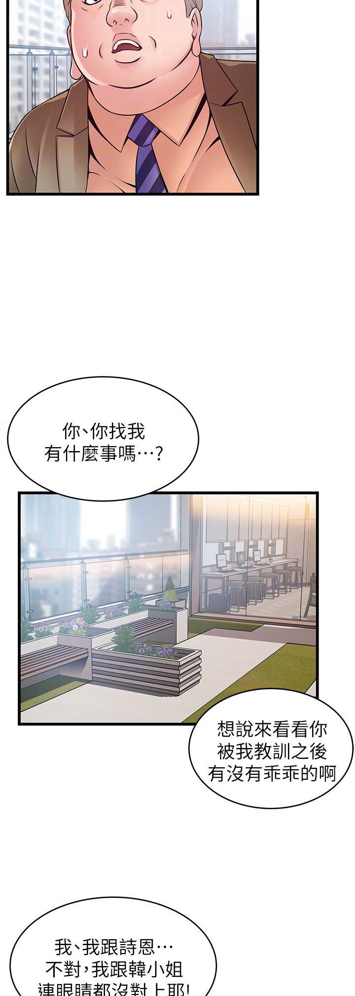 大西洋巨蝮蛇漫画,第110话2图