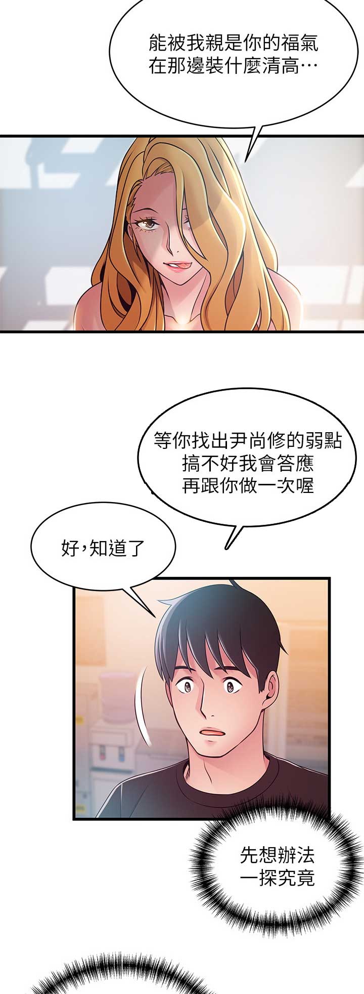 大西洋法务所第145话漫画,第166话2图