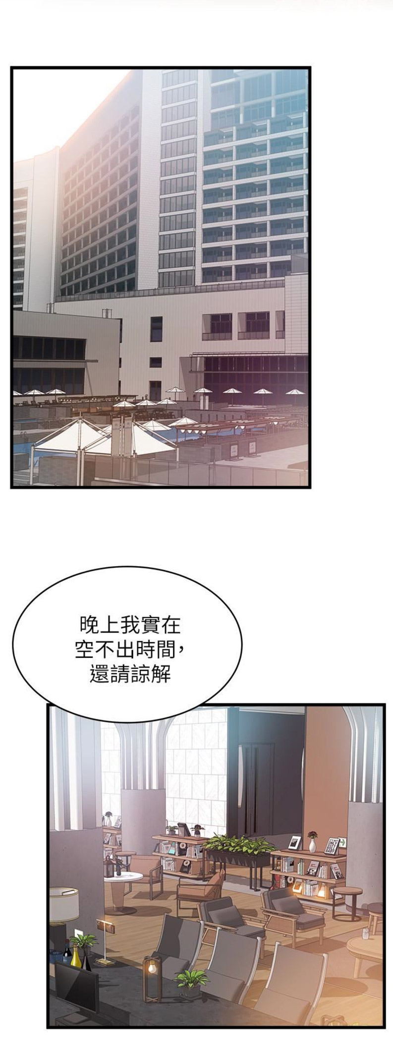 大西洋法务所300漫画,第105话2图