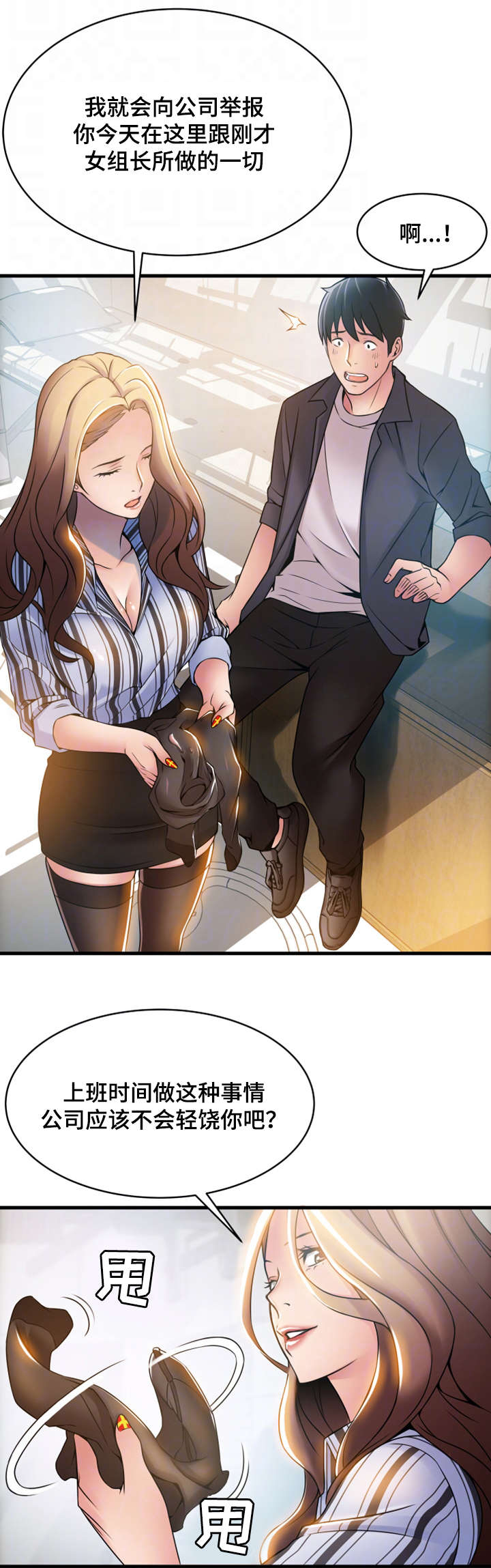 大西洋法务所电话漫画,第35话1图