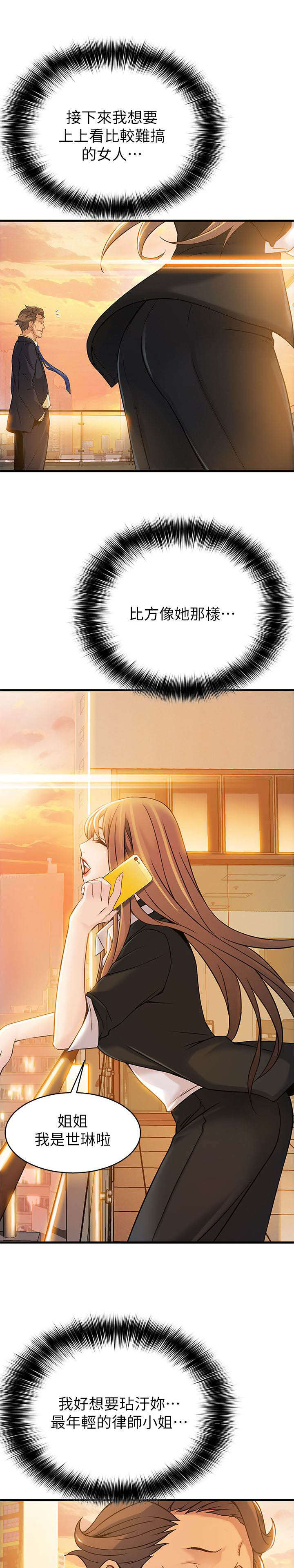大西洋法务所300漫画,第10话1图