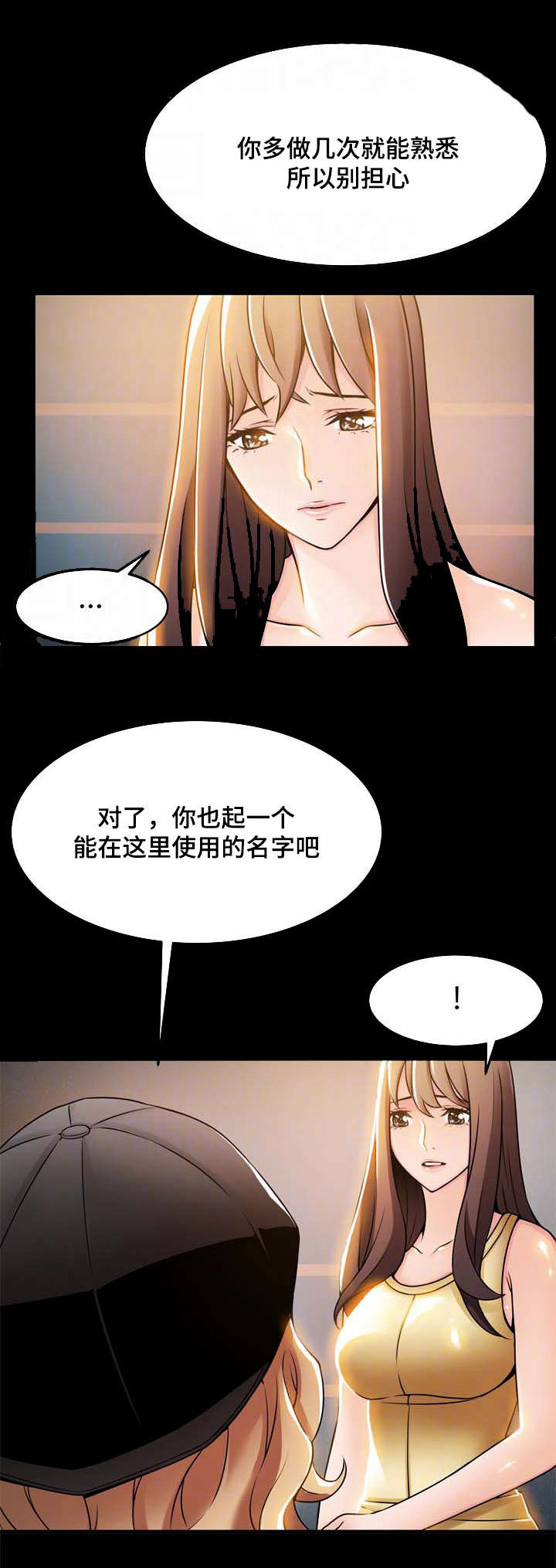 大西洋法务所 弱点免费漫画,第33话2图