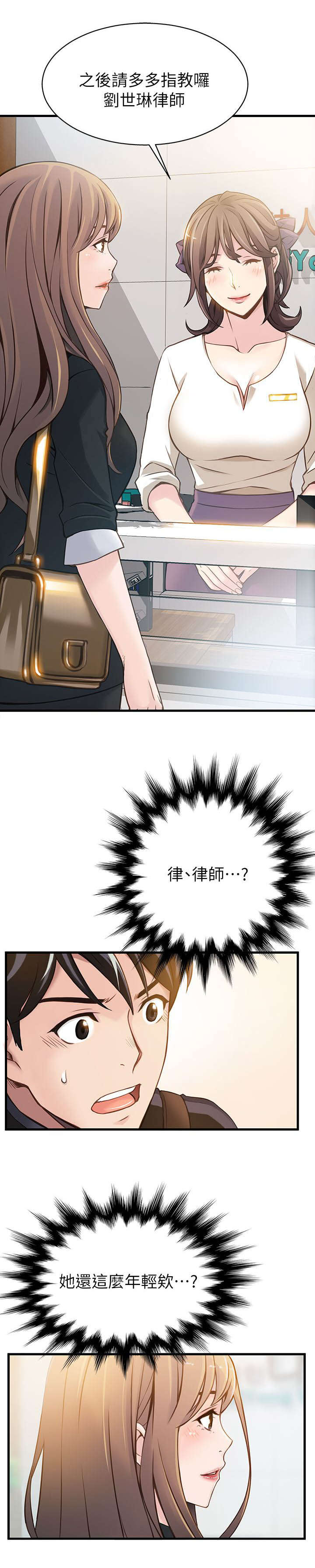 大西洋法务所300漫画,第3话1图