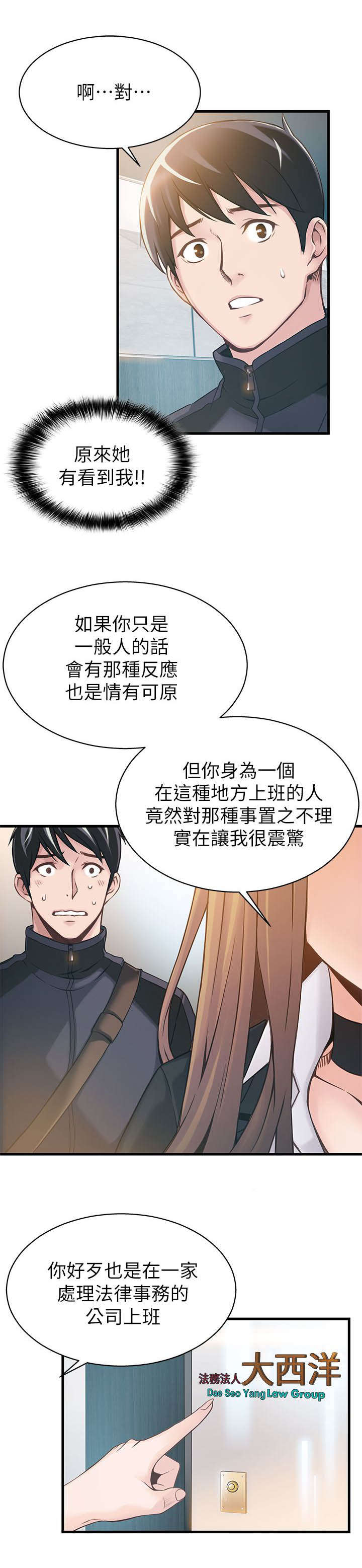 大西洋法务所300漫画,第3话1图