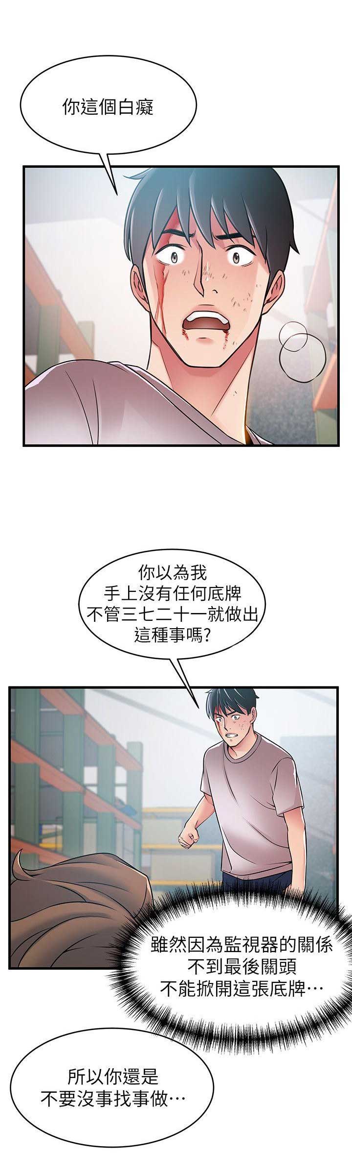 大西洋法务所电话漫画,第59话2图