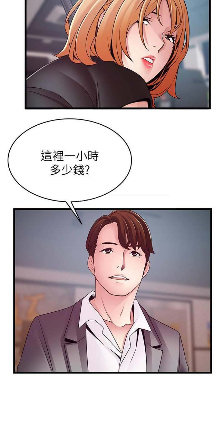 大西洋法务所电话漫画,第157话2图