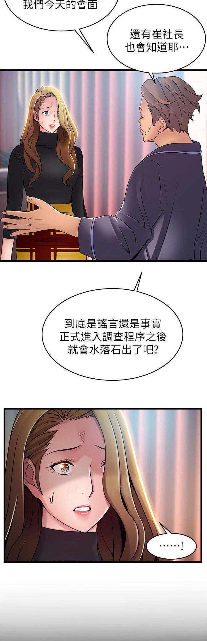 大西洋法务所漫画,第121话2图