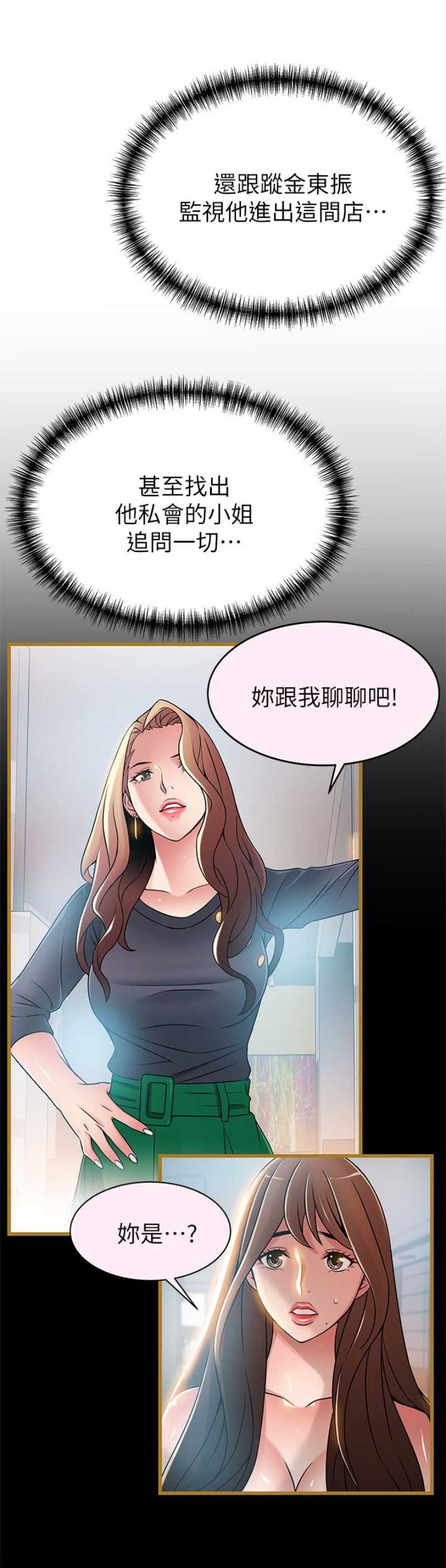 大西洋法律所漫画,第90话2图