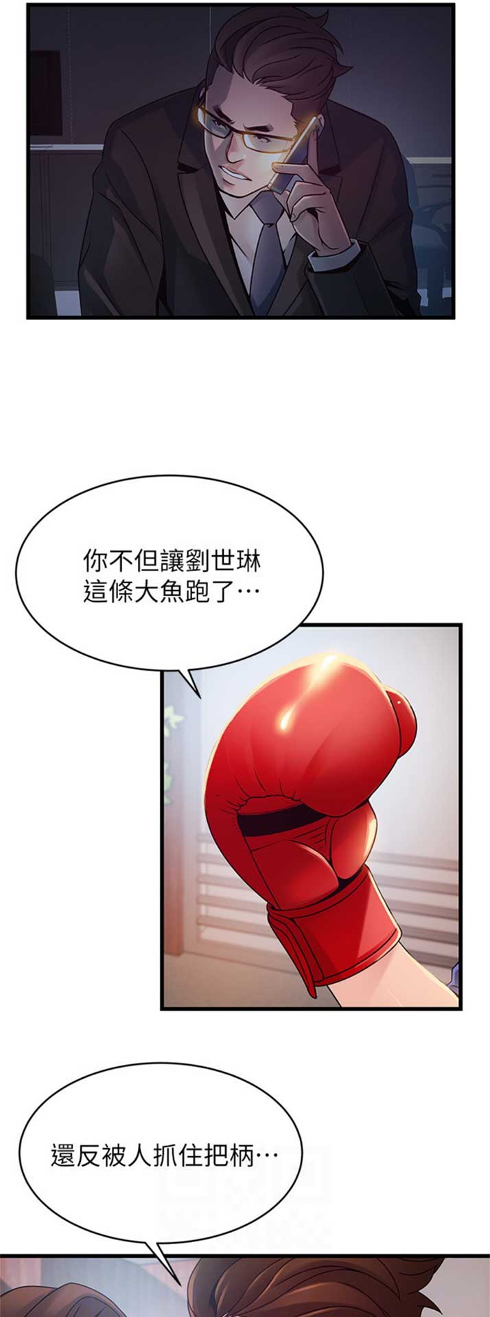 大西洋法务所300漫画,第178话1图