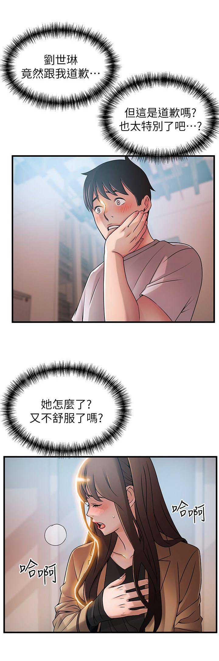 大西洋法务所250话免费版漫画,第79话1图