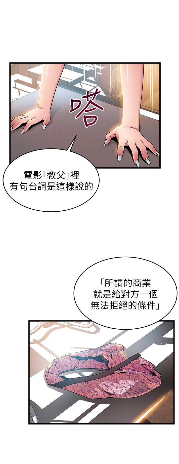 大西洋法务所电话漫画,第82话2图