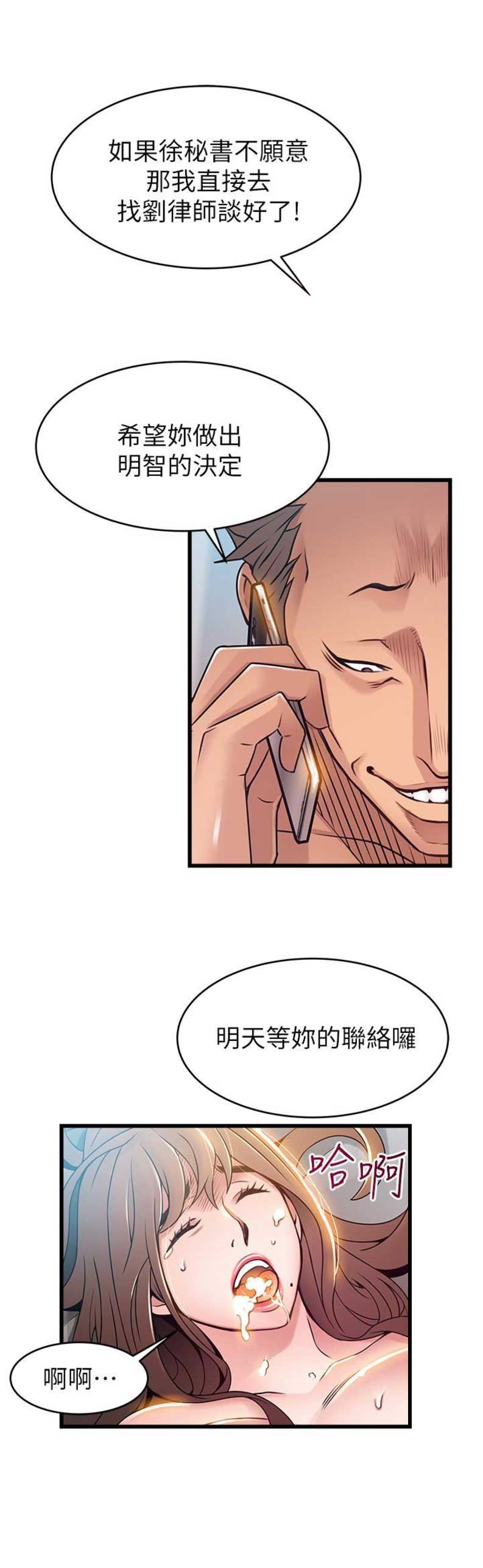 大西洋法务所300漫画,第96话1图