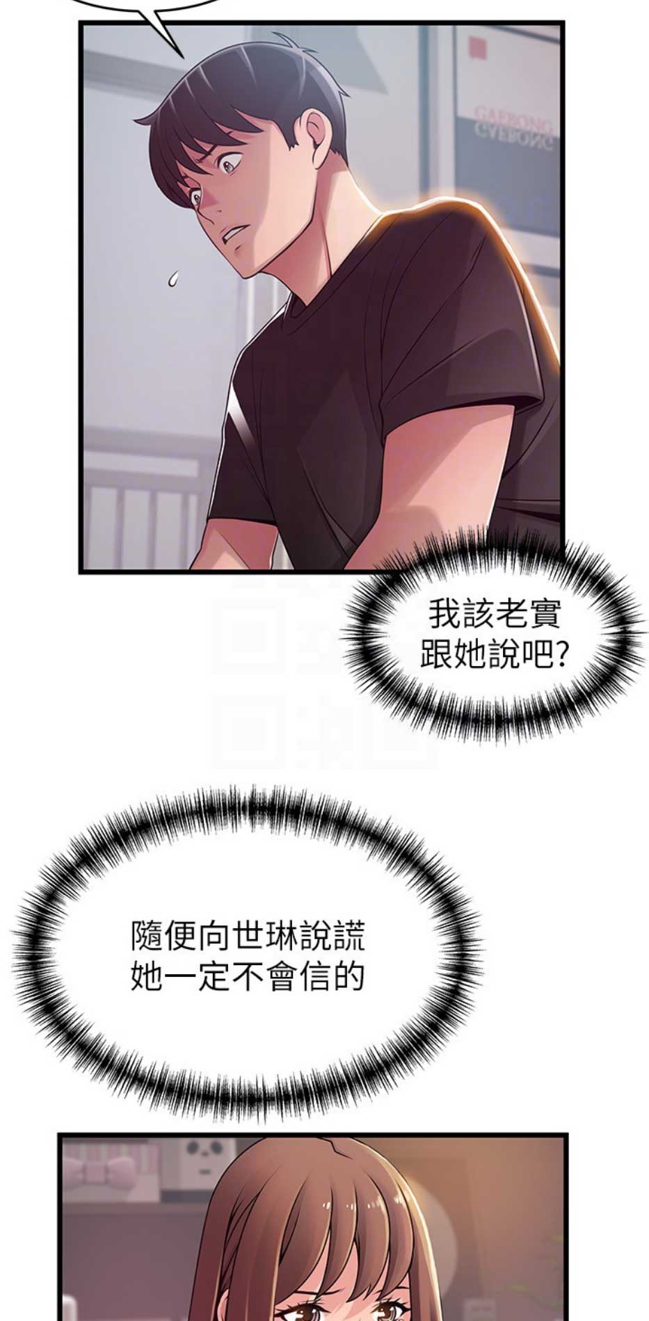 大西洋法务所300漫画,第171话1图
