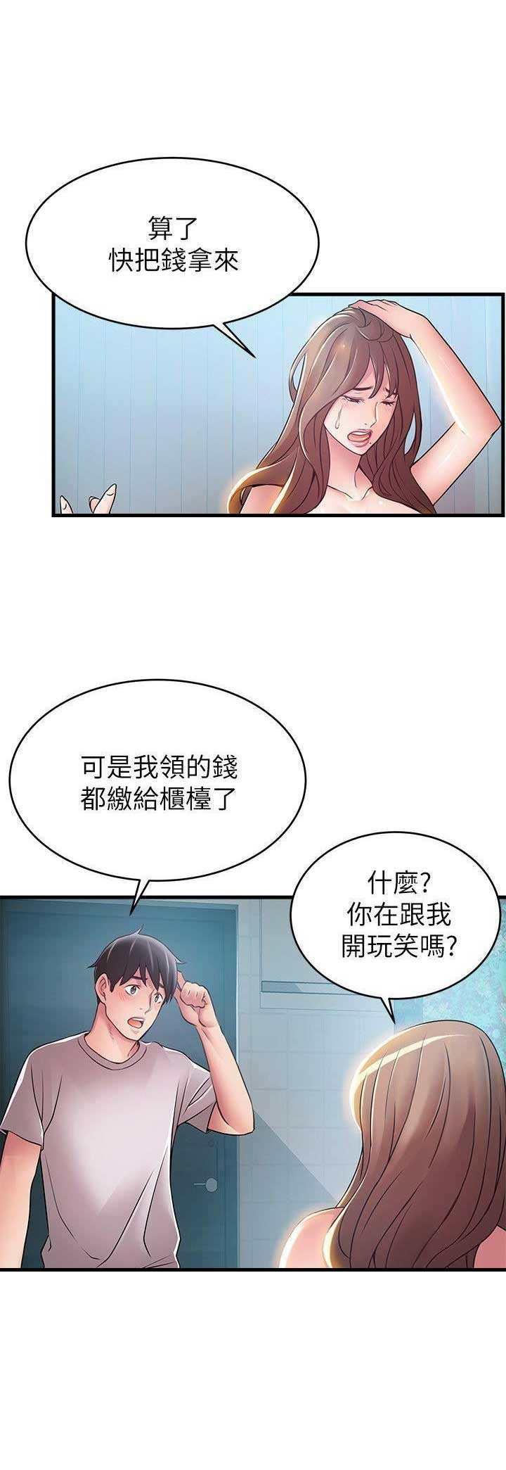 大西洋控股子公司被处罚漫画,第63话1图