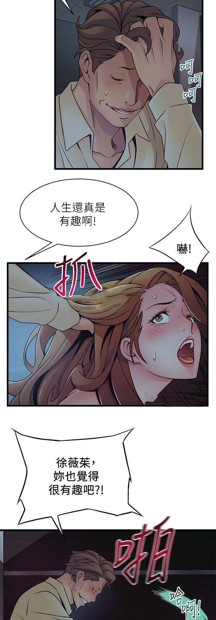 大西洋法务所47漫画,第142话1图