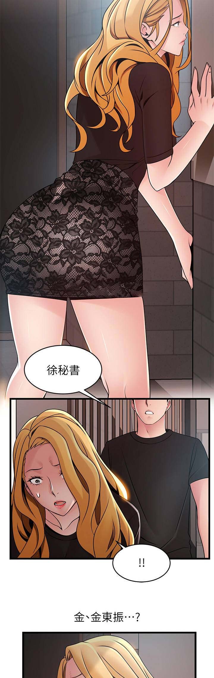 大西洋法务所180漫画,第161话2图