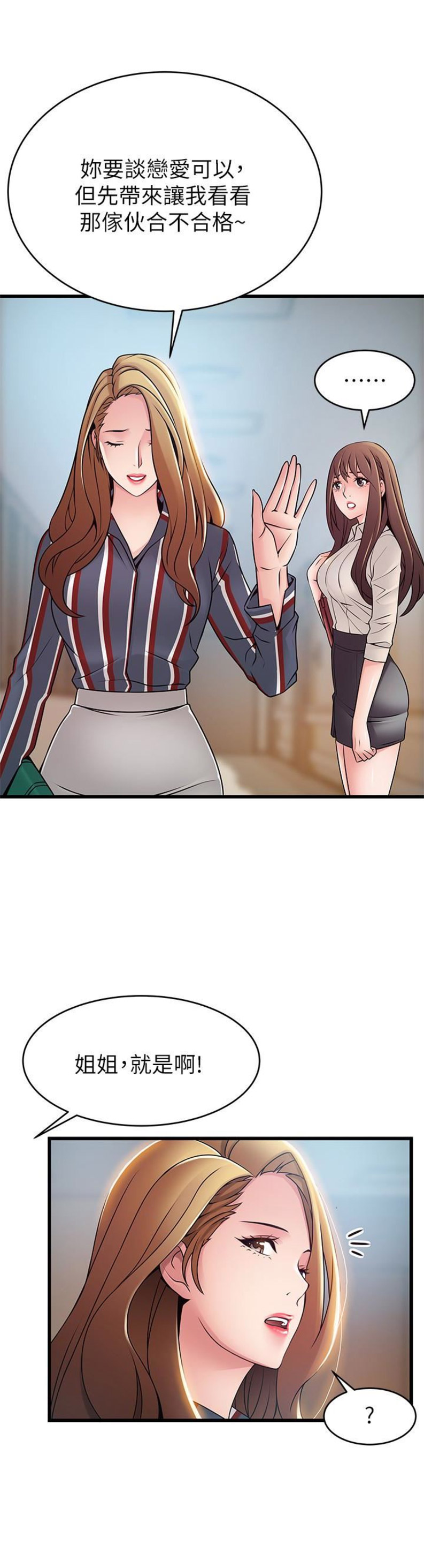 大西洋法务所300漫画,第104话1图