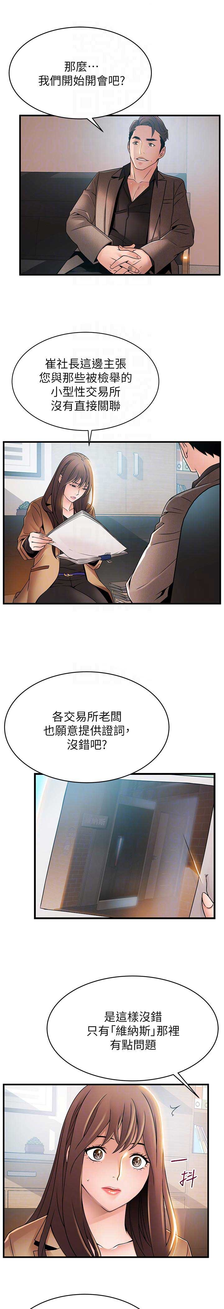 大西洋法务所第漫画,第84话1图