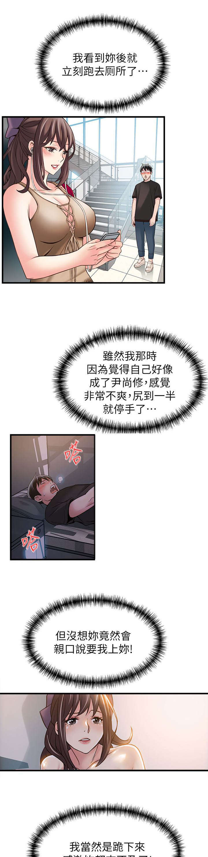 大西洋法务所电话漫画,第18话1图