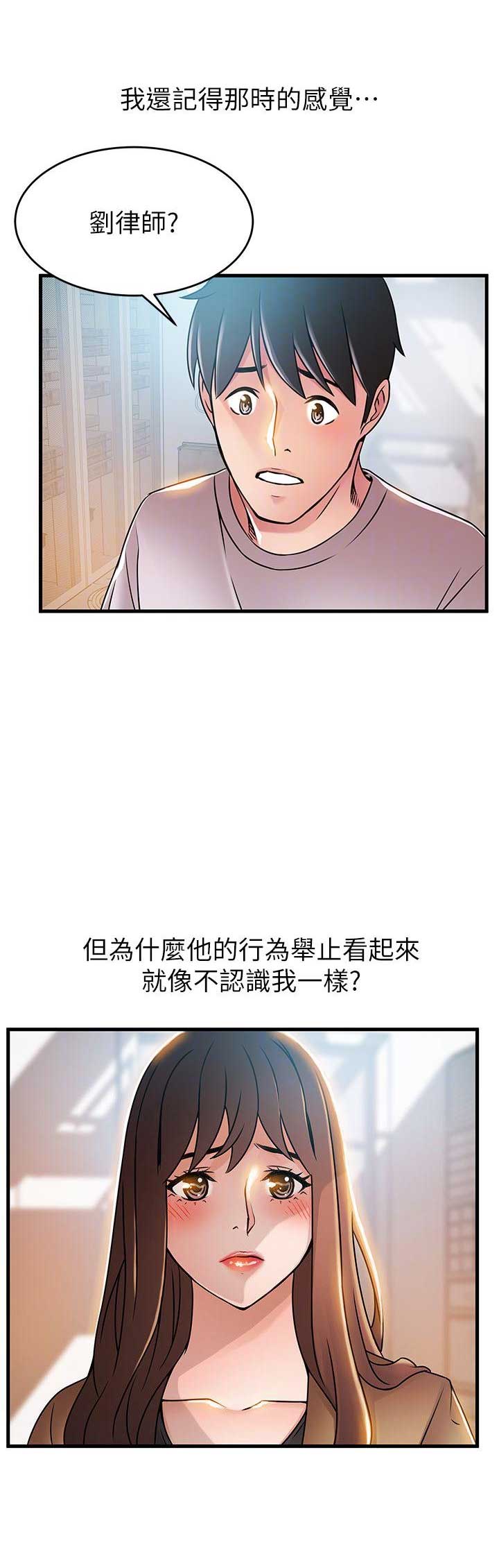 大西洋法务所300漫画,第79话2图