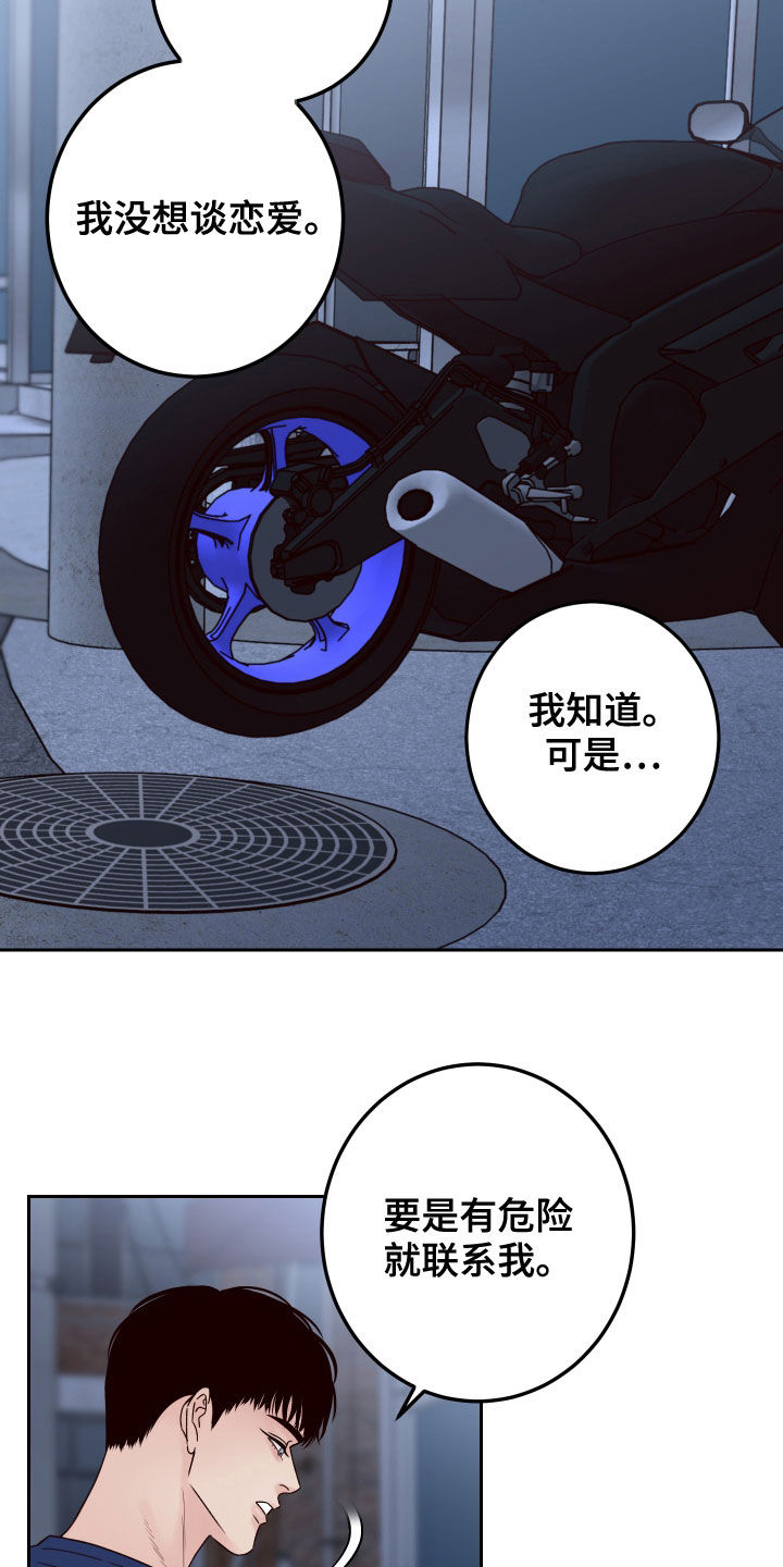 演员的梦想漫画,第79章：【第二季】拒绝2图