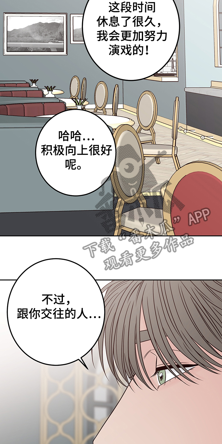 演员的片酬谁给漫画,第53章：其实我也是1图