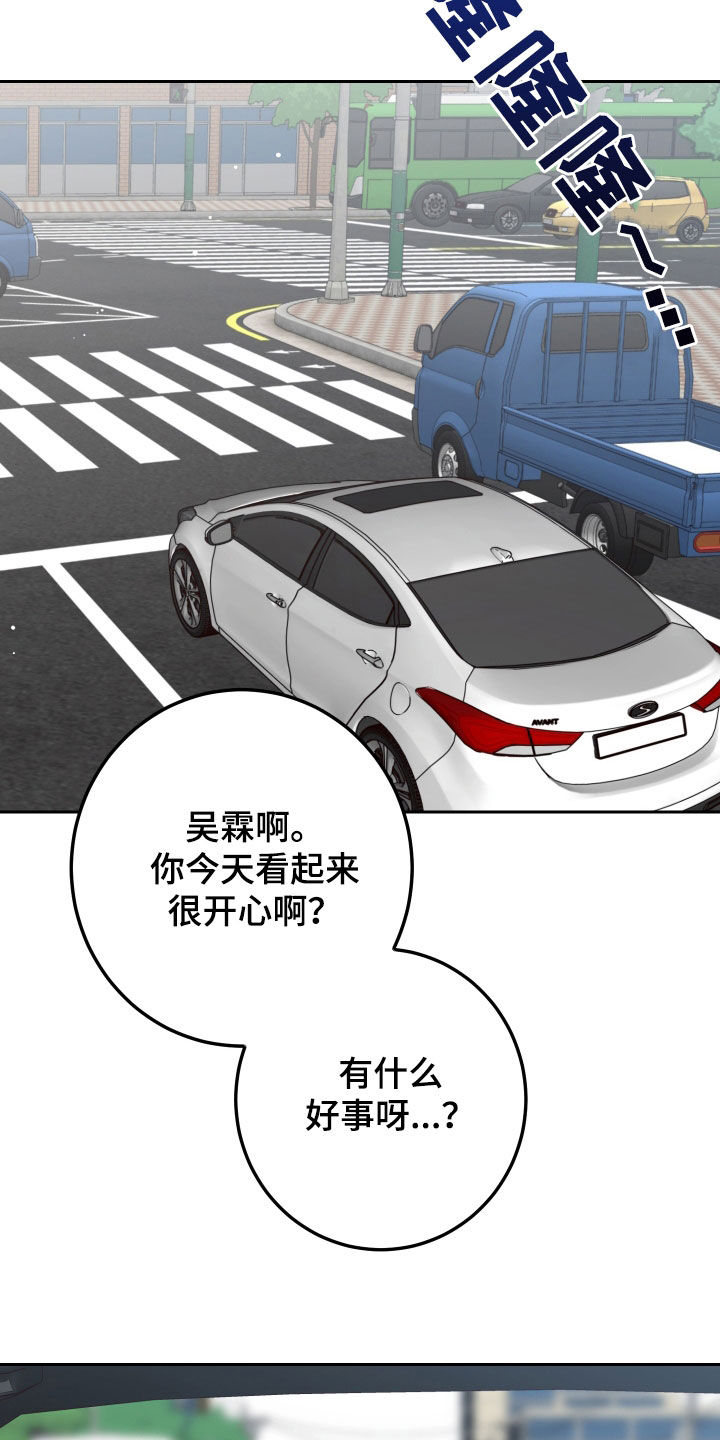 演员的烦恼漫画,第112章：【第二季】收买1图