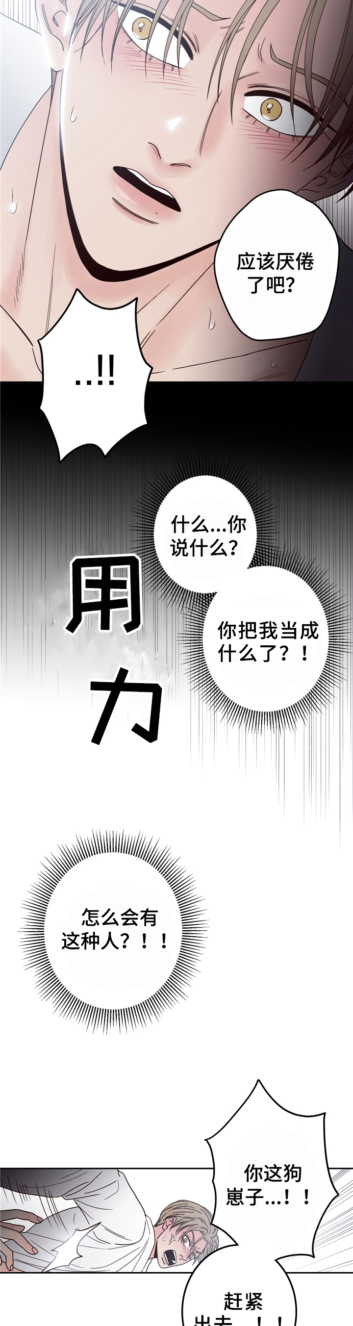 演员的自我修养书籍漫画,第10章：吃饭1图