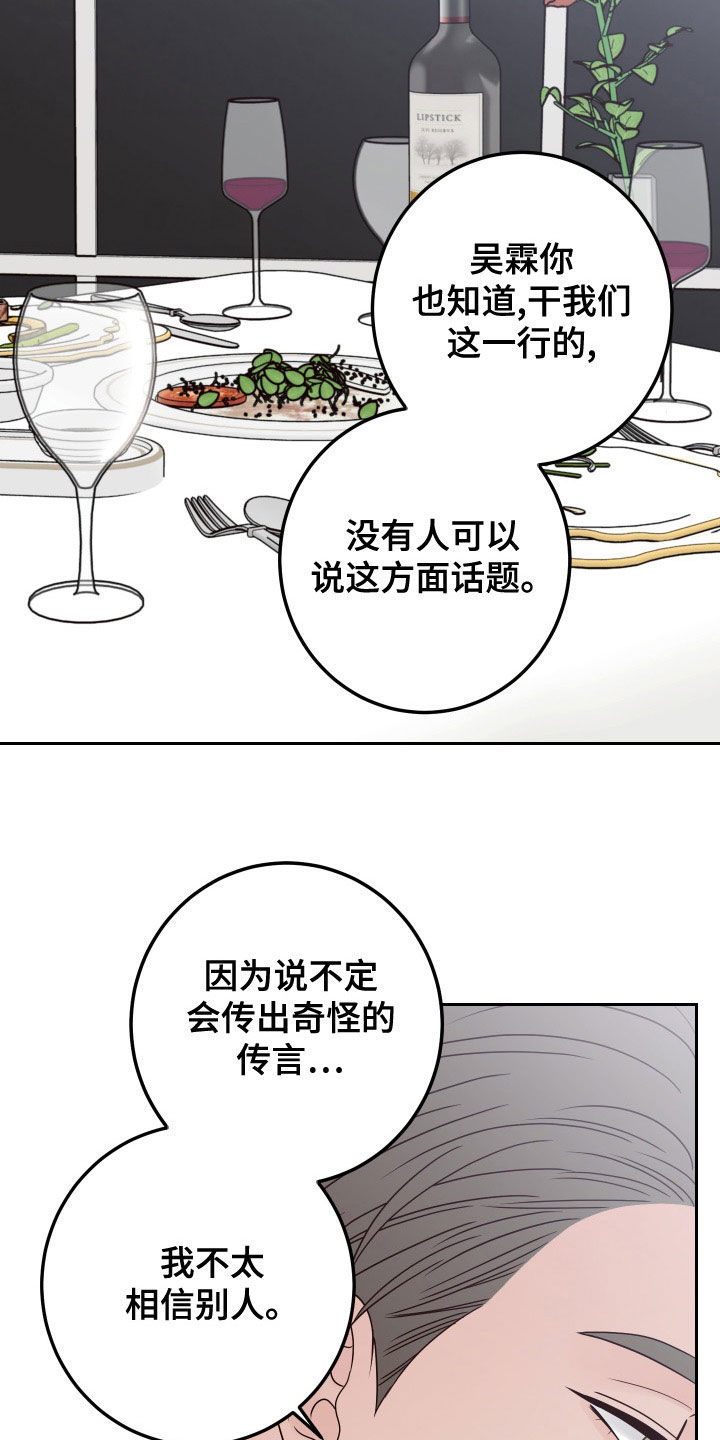 演员的右边读什么漫画,第92章：【第二季】心不在焉1图