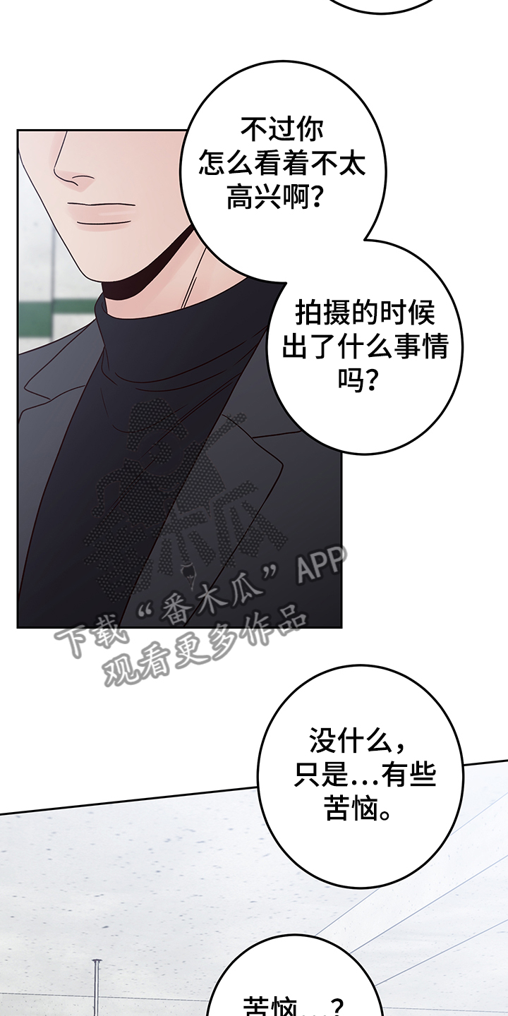 演员的英文漫画,第52章：当爱情是玩笑吗2图