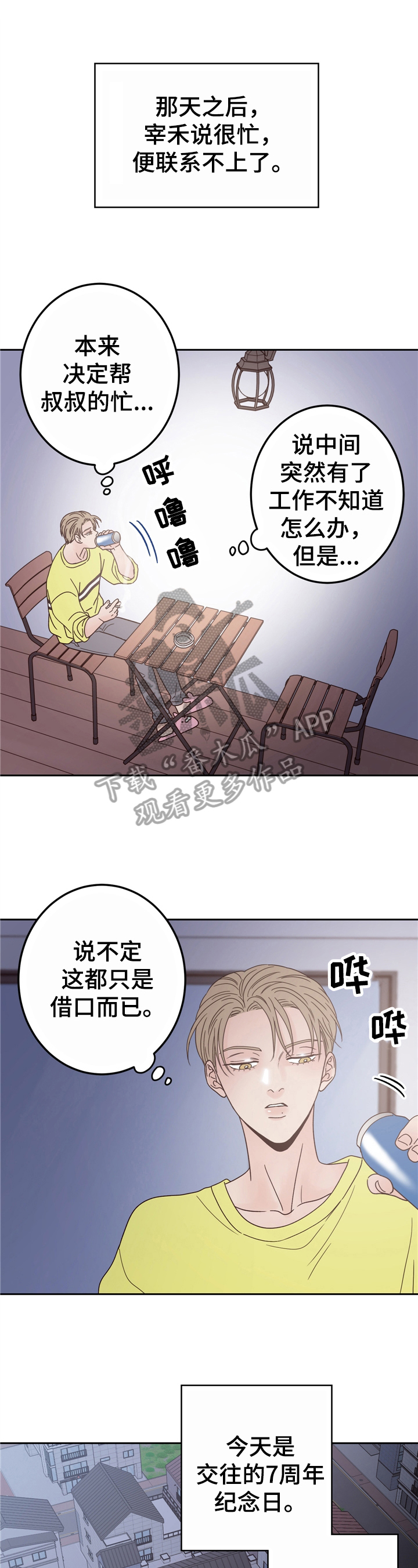 演员的梦想漫画又叫什么漫画,第12章：上门1图