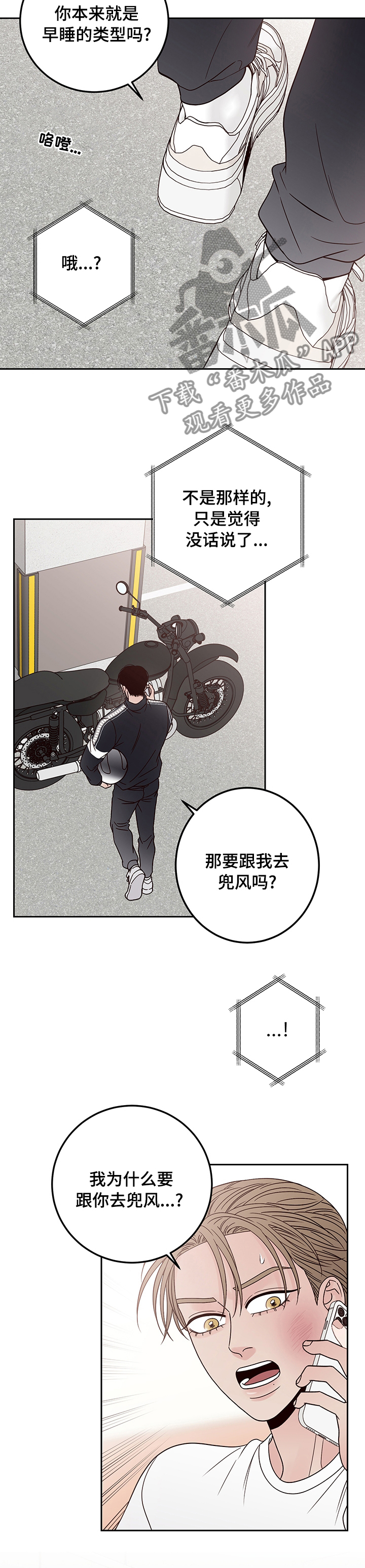 演员的梦想漫画原名漫画,第37章：兜风1图