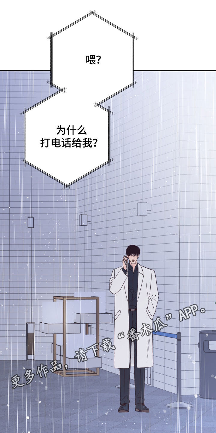 演员的右边读什么漫画,第118章：【第二季】不怀好意1图