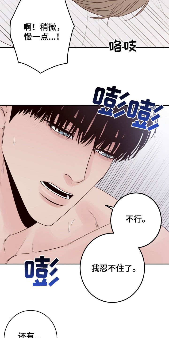 演员的梦想作文漫画,第74章：【第二季】求饶2图