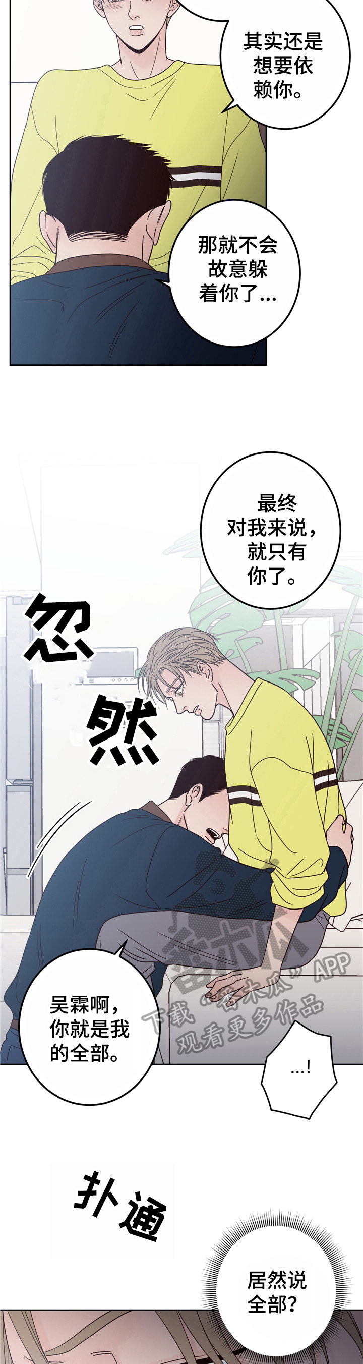 演员的品格捧红了漫画,第13章：礼物2图