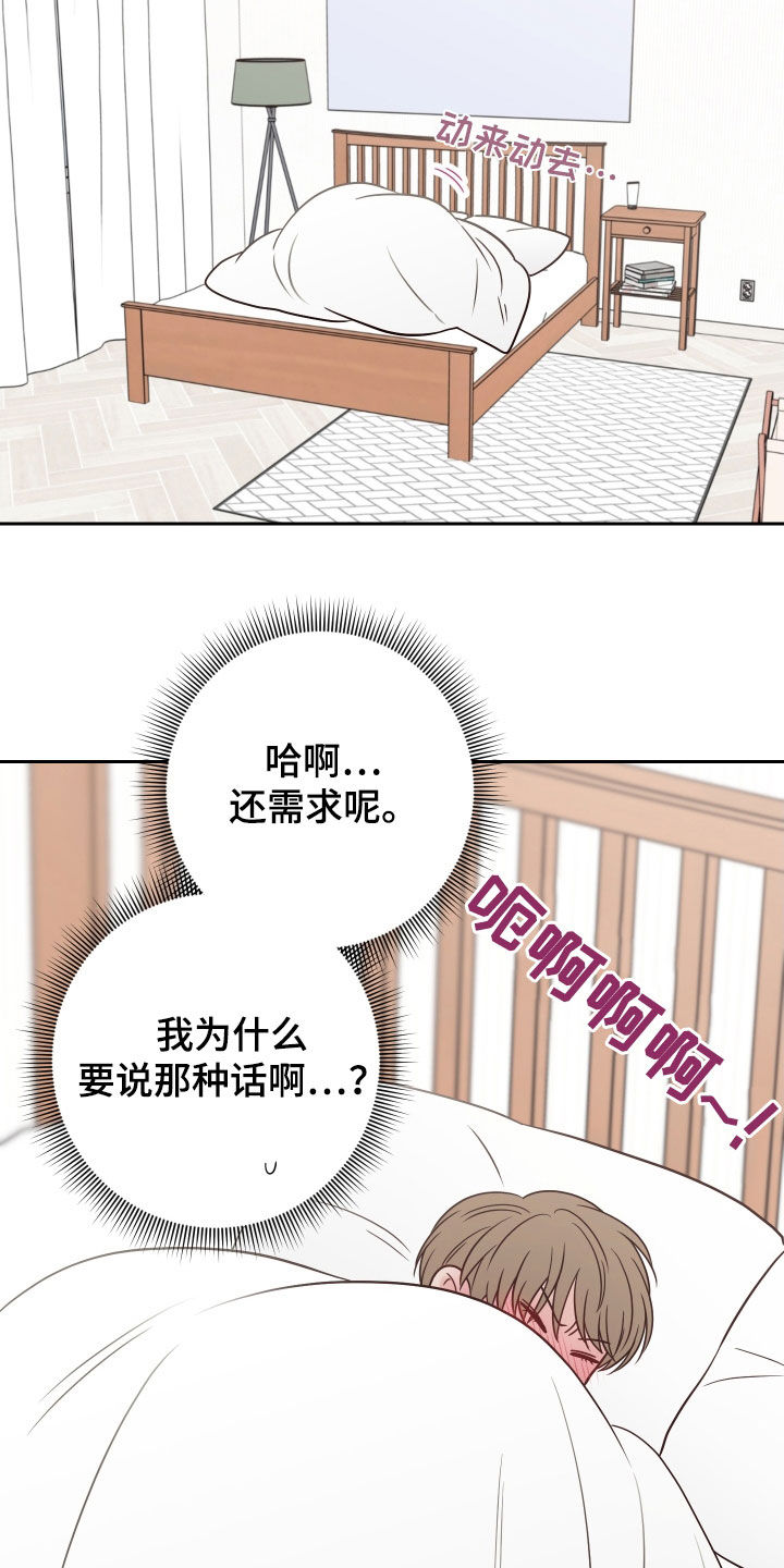 演员的梦想完整版漫画,第107章：【第二季】很丢脸啊2图