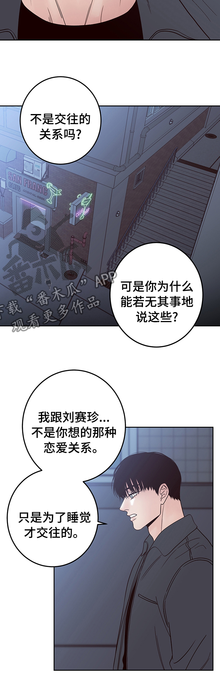 演员的诞生章子怡漫画,第26章：在意2图