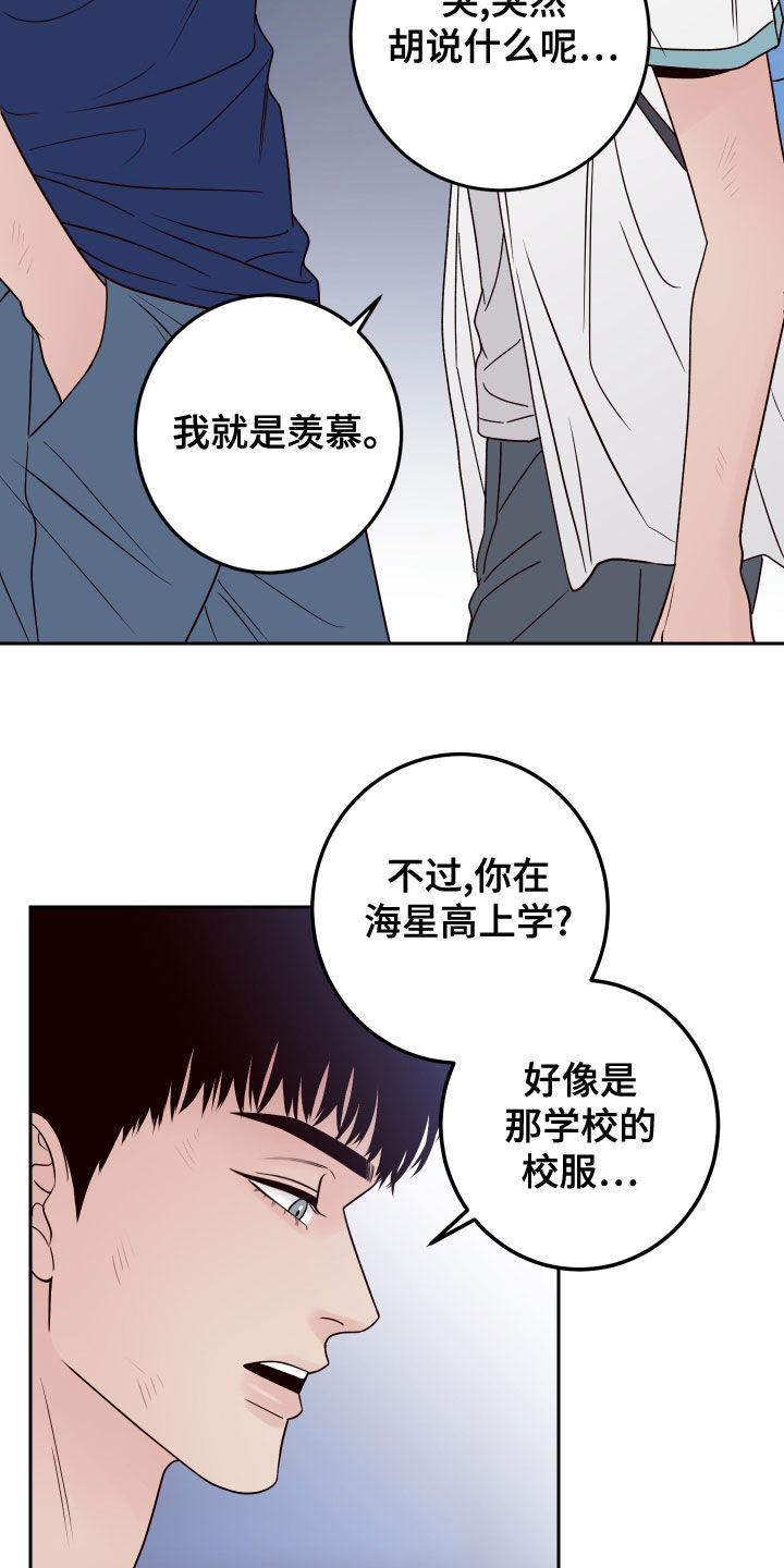 我的演员梦想作文漫画,第82章：【第二季】谢礼1图