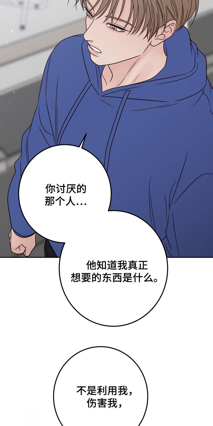 演员的梦想张艺谋漫画,第104章：【第二季】我们分手了1图