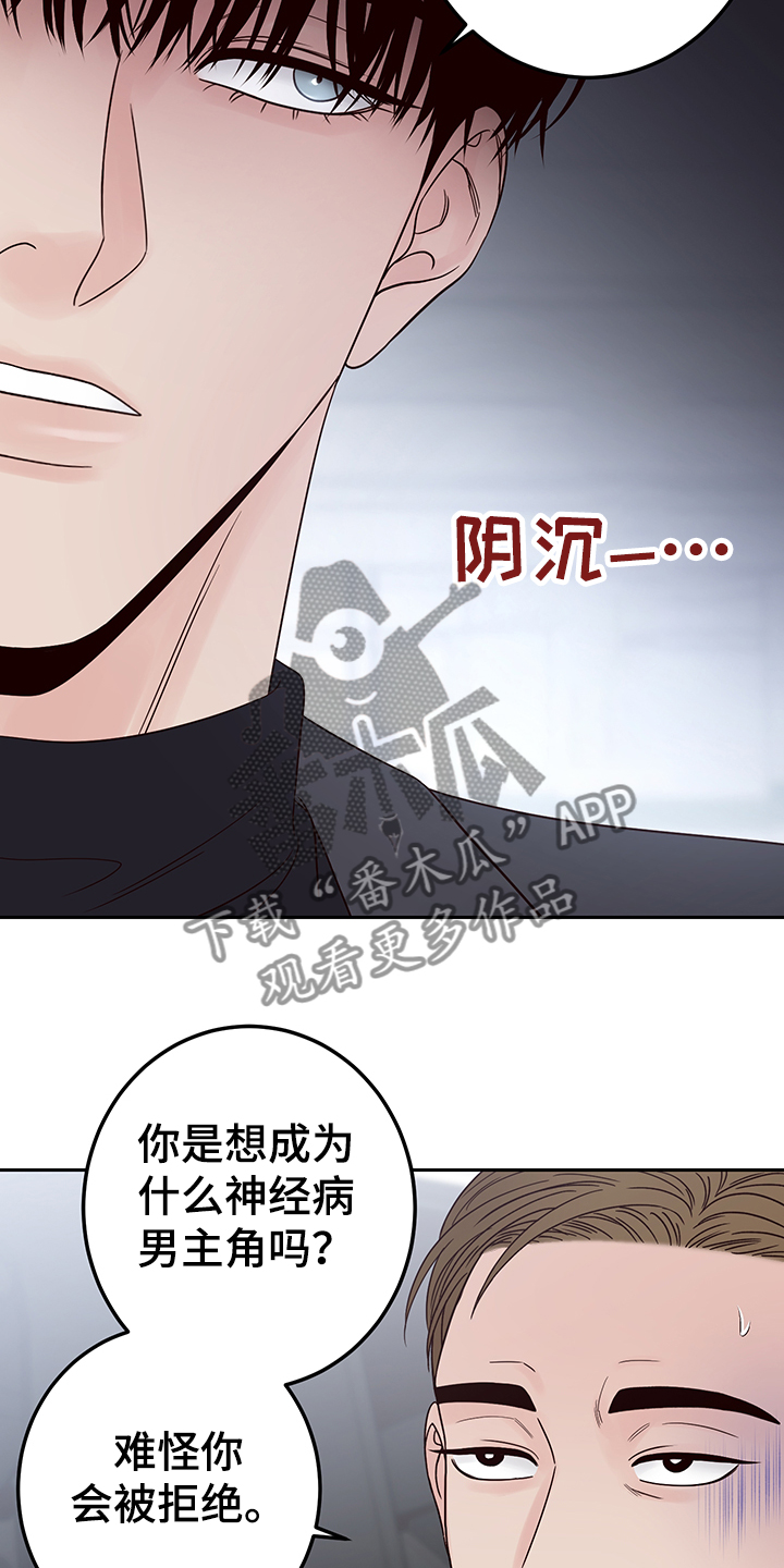 演员的英文漫画,第52章：当爱情是玩笑吗2图