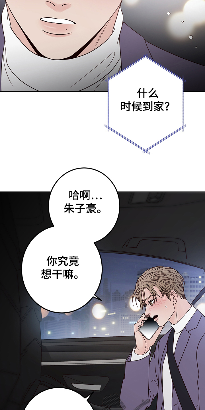 演员的奖项有哪些漫画,第54章：【第一季完结】让你着急一次1图