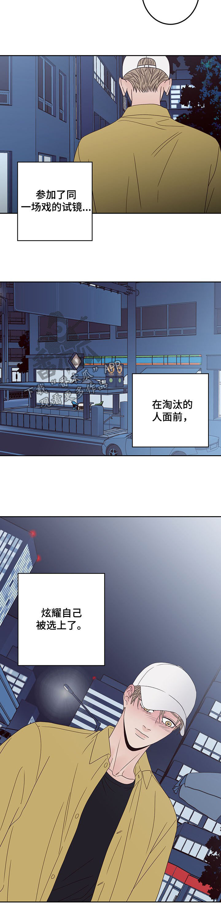 演员的品格捧红了漫画,第21章：应该高兴1图