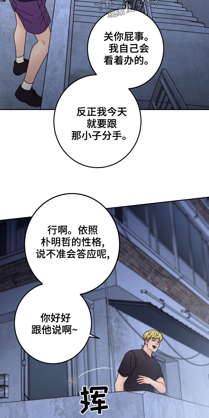 演员的梦想漫画,第79章：【第二季】拒绝2图